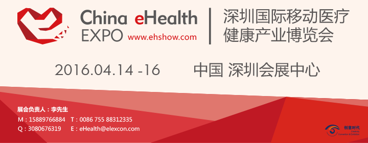 第二届深圳国际移动医疗健康产业博览会即将开幕