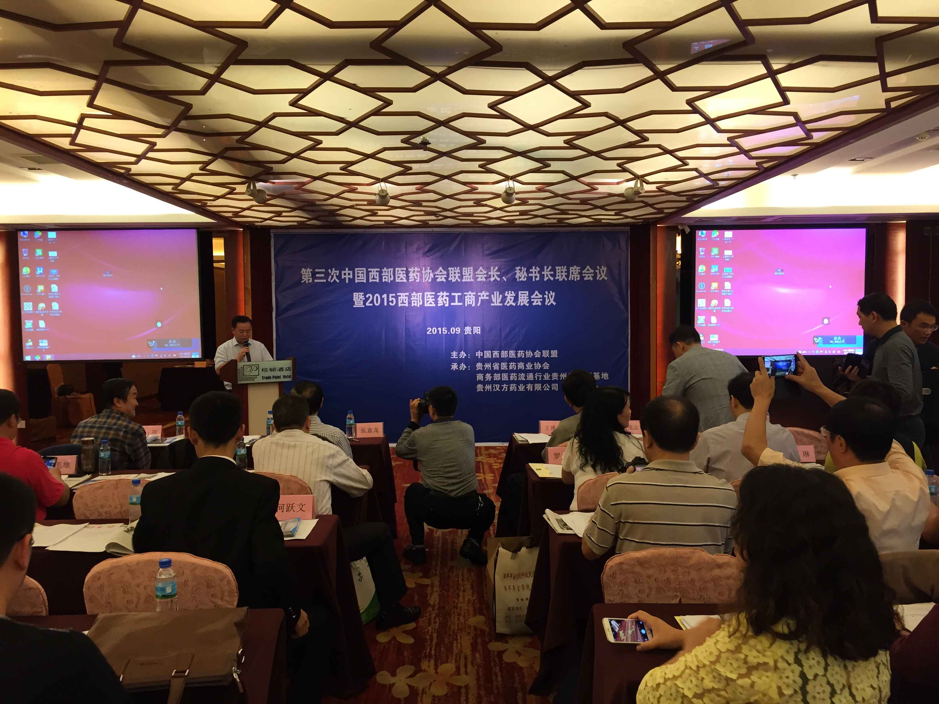 第三次中国西部医药协会会议